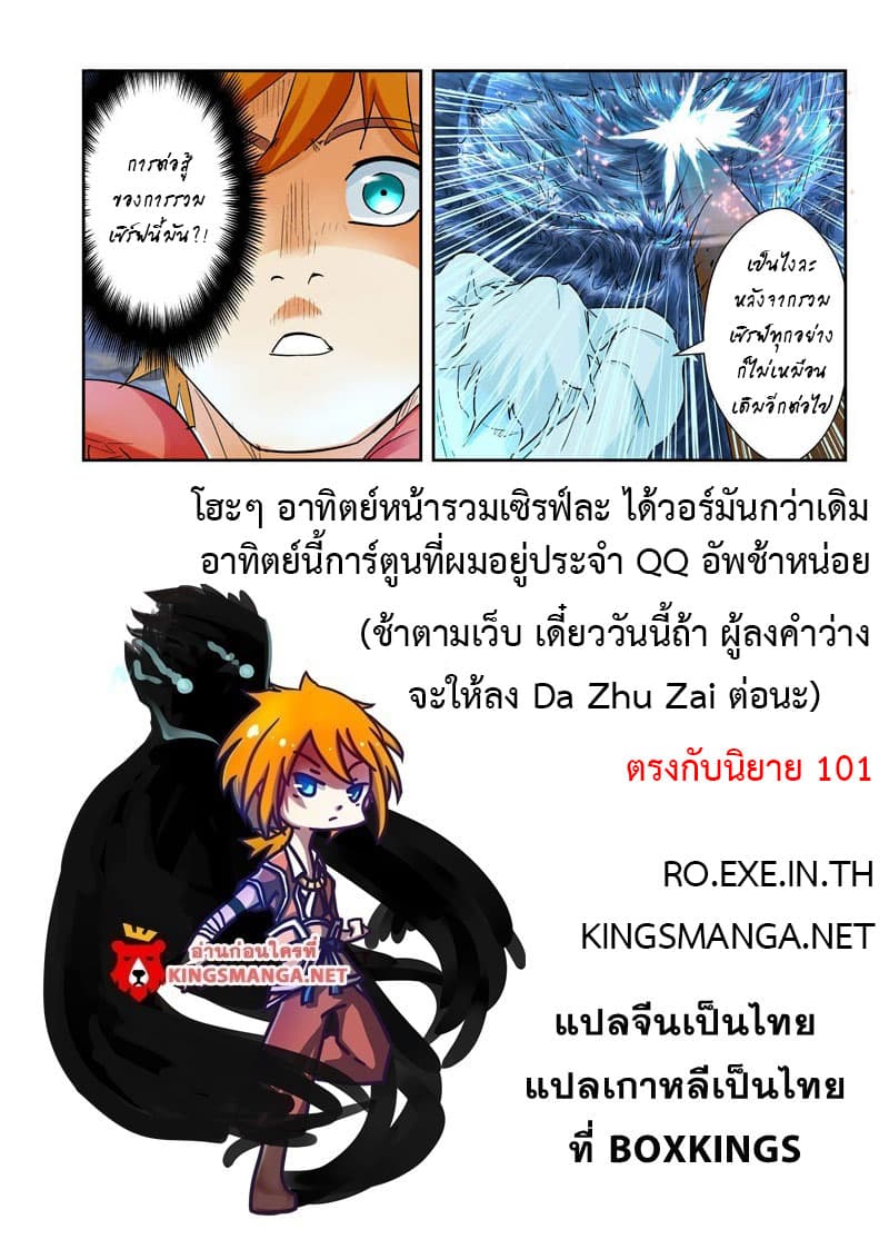 Tales of Demons and Gods 114-สยบดาบเทพอัสนี