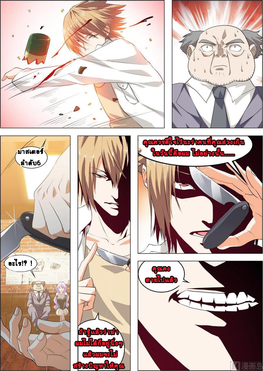 Bodyguard Of The Goddess 9-9