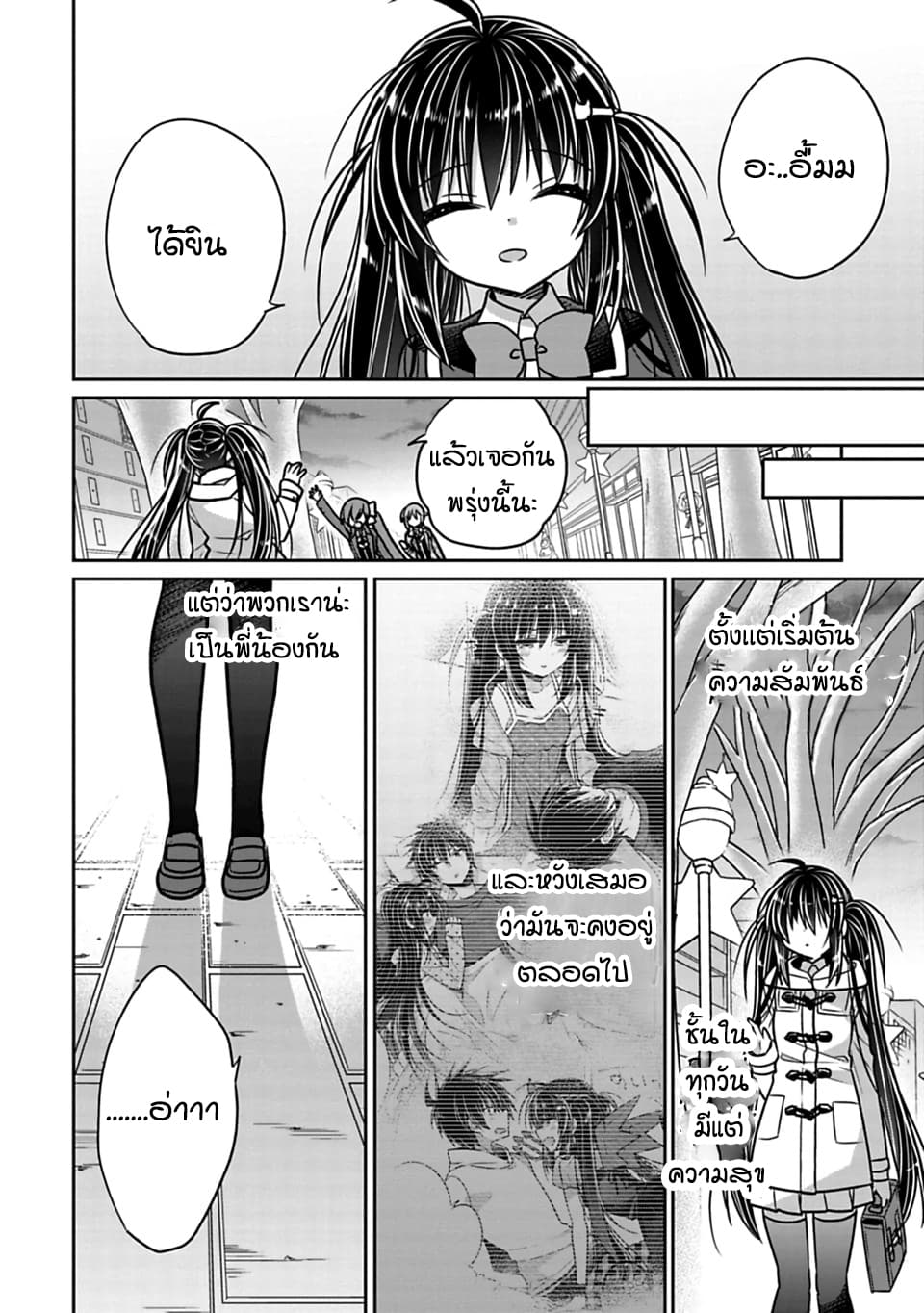 Siscon Ani to Brocon Imouto ga Shoujiki ni Nattara 28-เมื่ออายุ 16