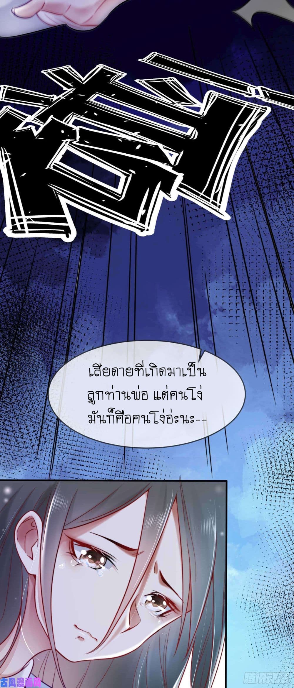 Yang Shou Wei Fei เลี้ยงสัตว์ร้ายให้กลายเป็นชายา 5-หนอย! ยัยเด็กแก่แดด