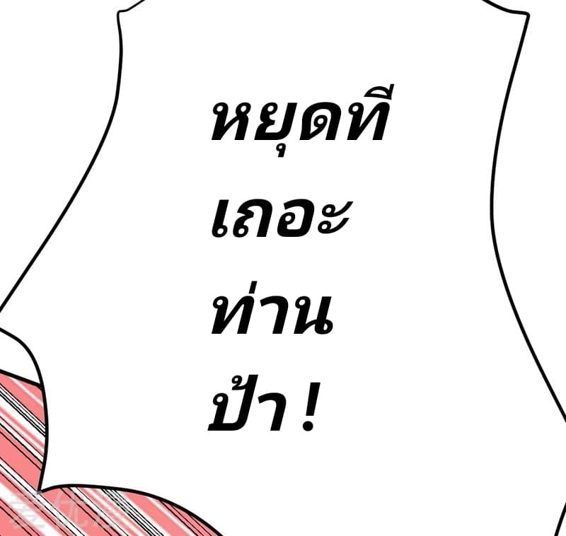 Rise of The Demon King รุ่งอรุณแห่งราชาปีศาจ 89-89