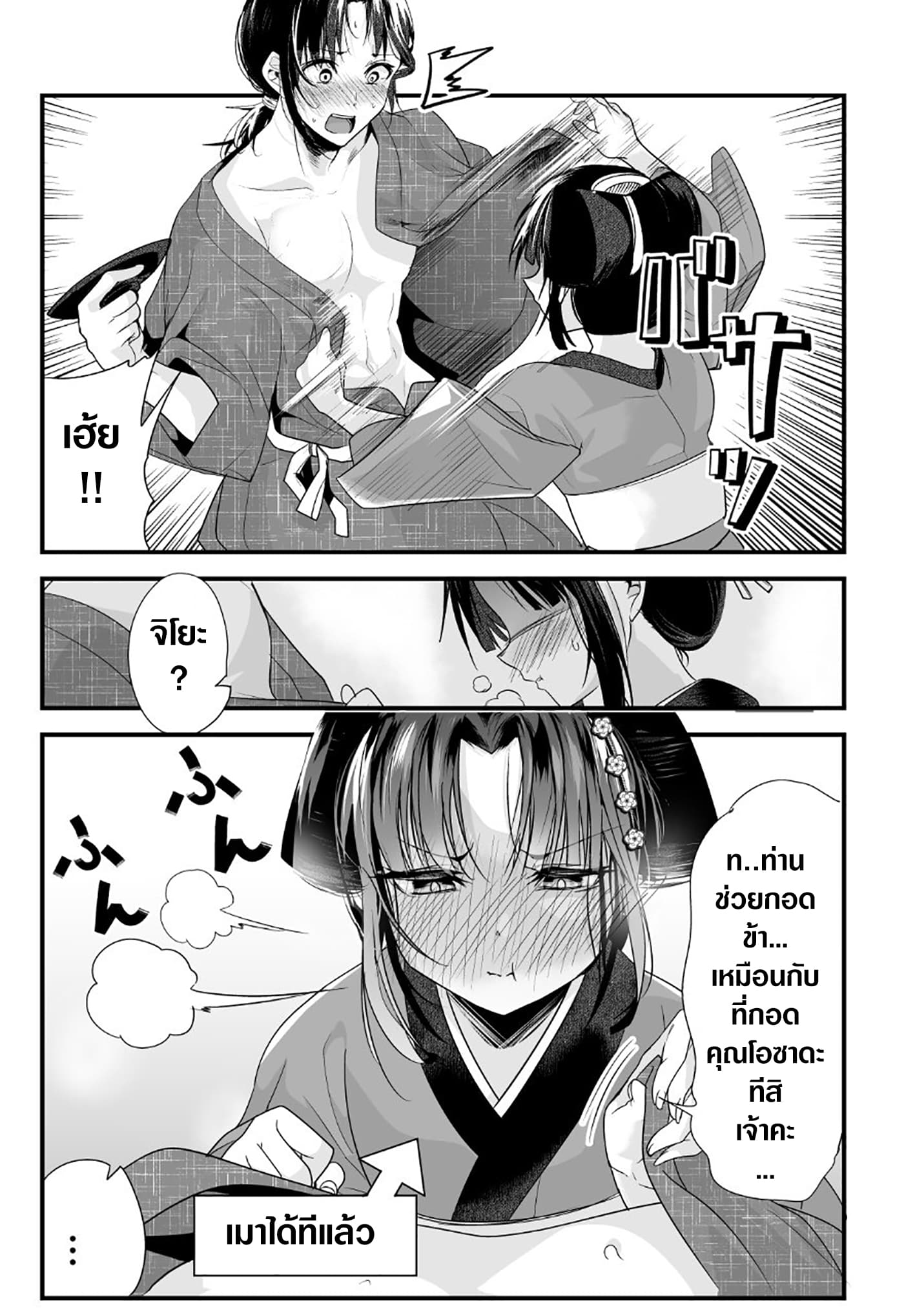 My New Wife Is Forcing Herself To Smile ออเจ้า ไฉนเลยจึงฝืนยิ้มอยู่ทุกเพลา 16-16