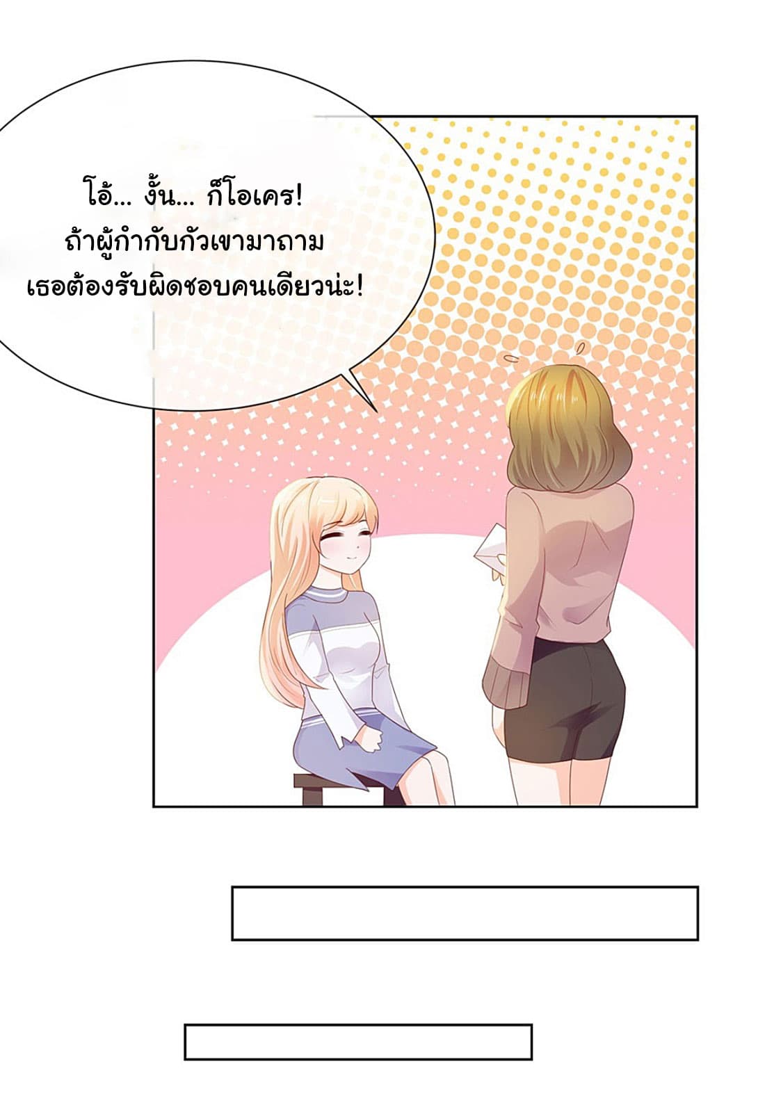 The Lovely Wife And Strange Marriage แผนรักลวงใจ 42-42