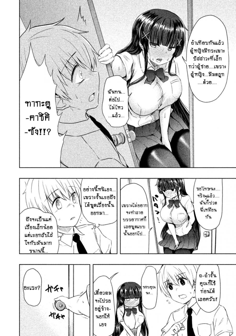 Hen na Chishiki ni Kuwashii Kanojo: Takayukashiki Souko-san 13-13