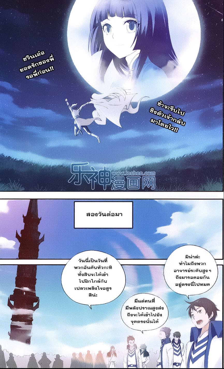Doupo Cangqiong 152-เปลวเพลิงโกลาหล