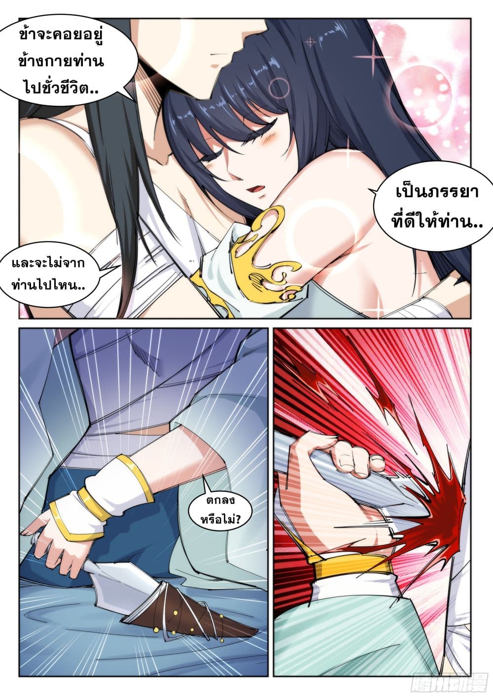 Against the Gods อสูรพลิกฟ้า 98-98