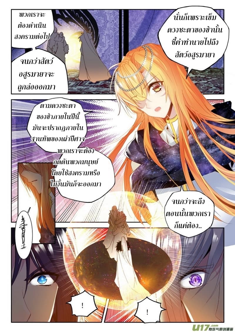 Shen Yin Wang Zuo ผนึกเทพบัลลังก์ราชันย์ 109-109
