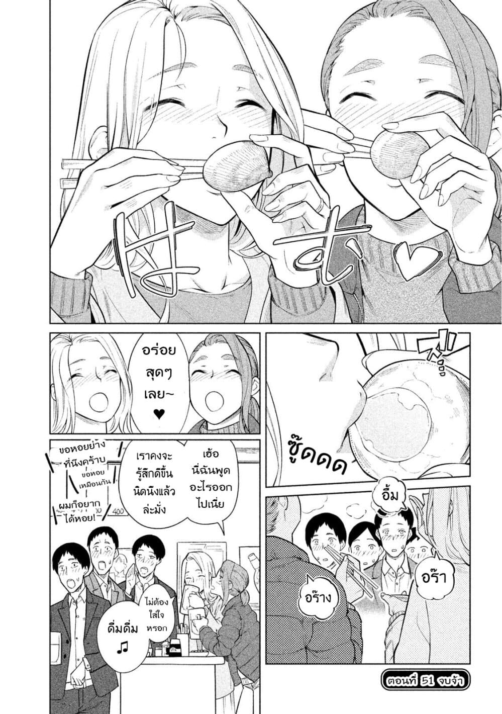 Bimajyo no Ayano-san วันสบายๆของคุณแม่ยังสาว 51-คุณแม่กับร้านเหล้า 2