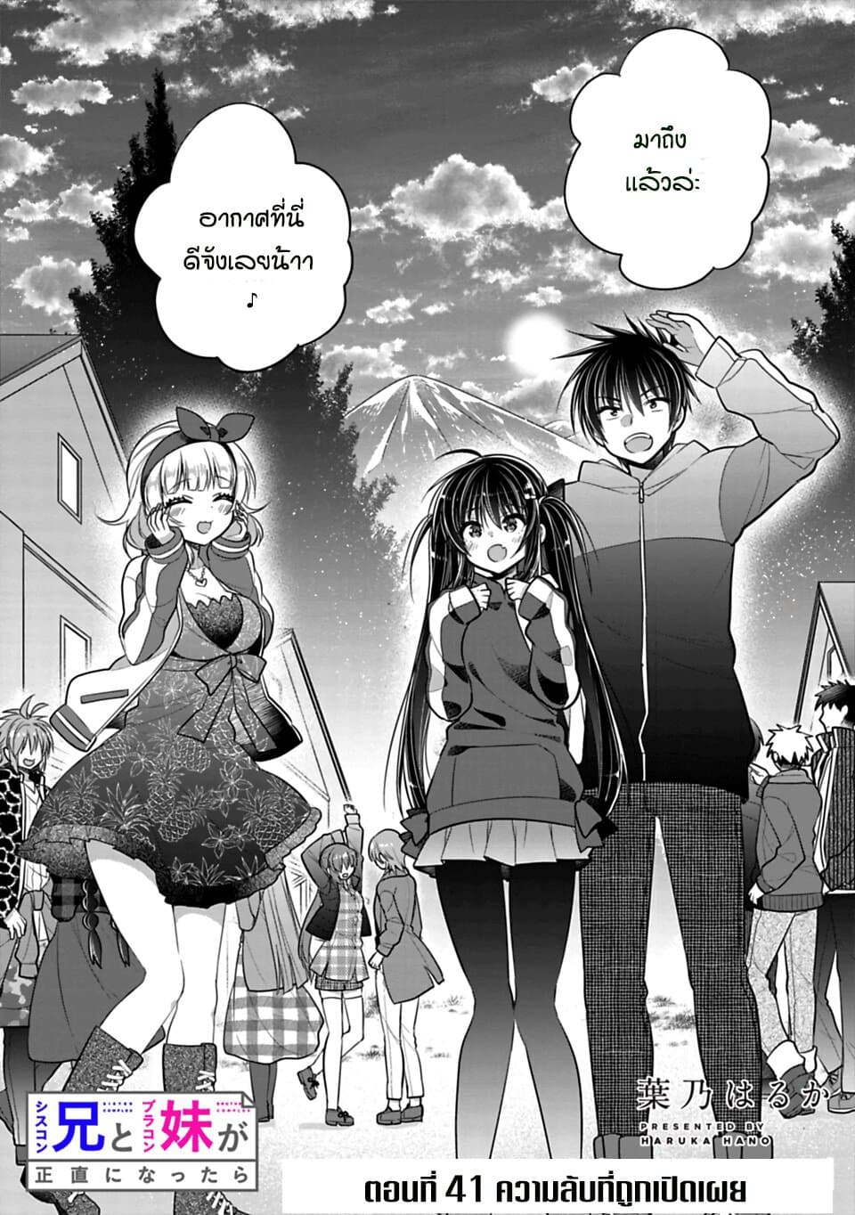 Siscon Ani to Brocon Imouto ga Shoujiki ni Nattara 41-ความลับที่ถูกเปิดเผย