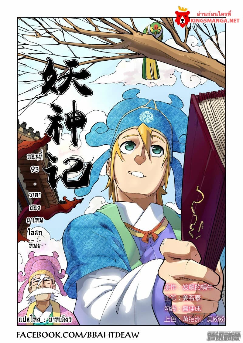 Tales of Demons and Gods 93-ราคาของยาเทพโอสถทิพย์