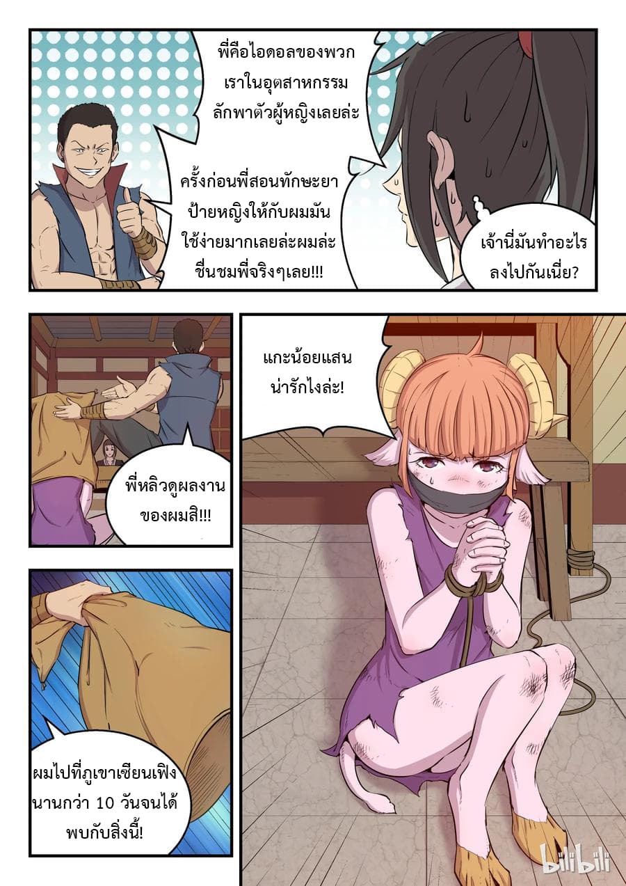 King of Spirit Beast 4-4