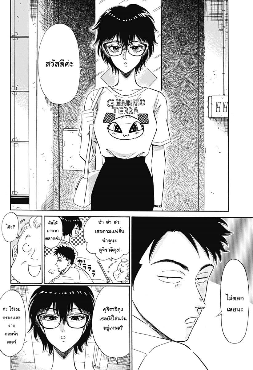 Kowloon Generic Romance 2-สายตา