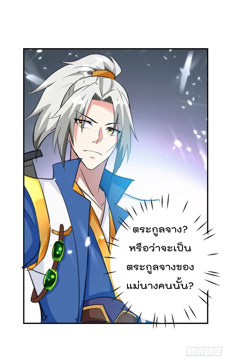Emperor LingTian จักรพรรดิหลิงเทียน 16-16