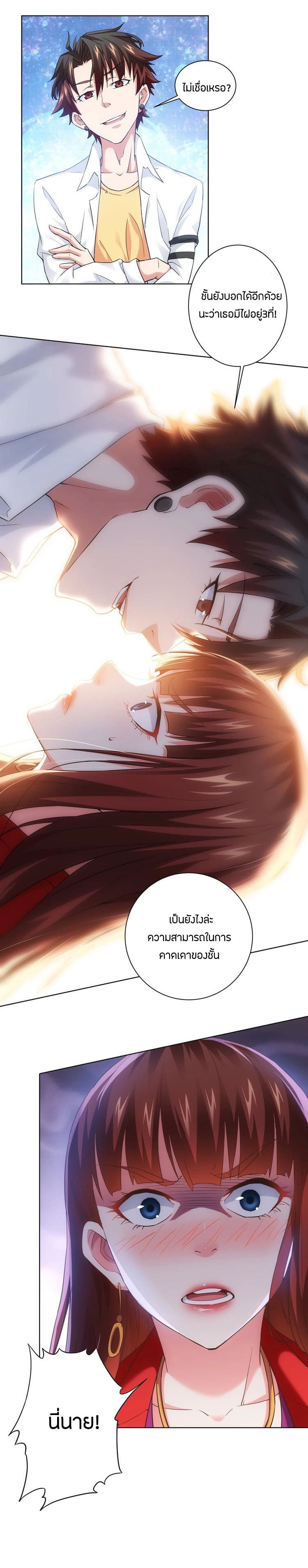 Thief Master of The City ระบบจารชนคนปล้นโลกทะลุมิติ 7-7