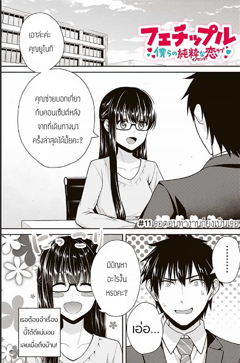Fechippuru ~Our Innocent Love~ 11-11