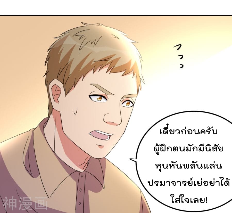 The Cultivation Back to The Earth ราชันเซียนเกรียนหวนคืนพิภพ 13-13