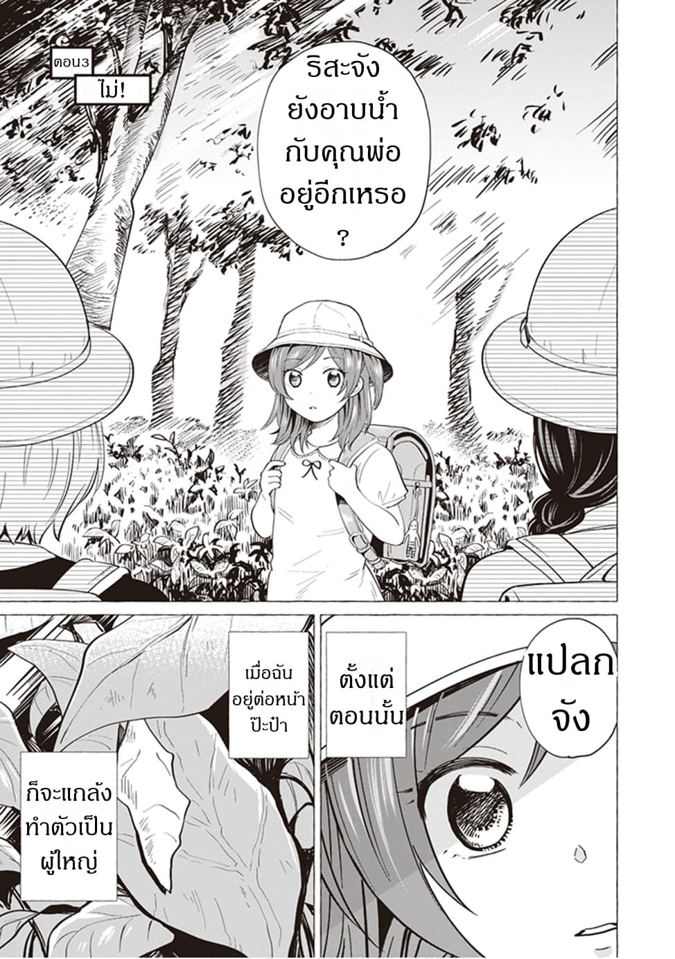 Papa to Kyonyuu JK to Game Jikkyou ป๊ะป๋าคอมเมนเตเตอร์ 3-ไม่