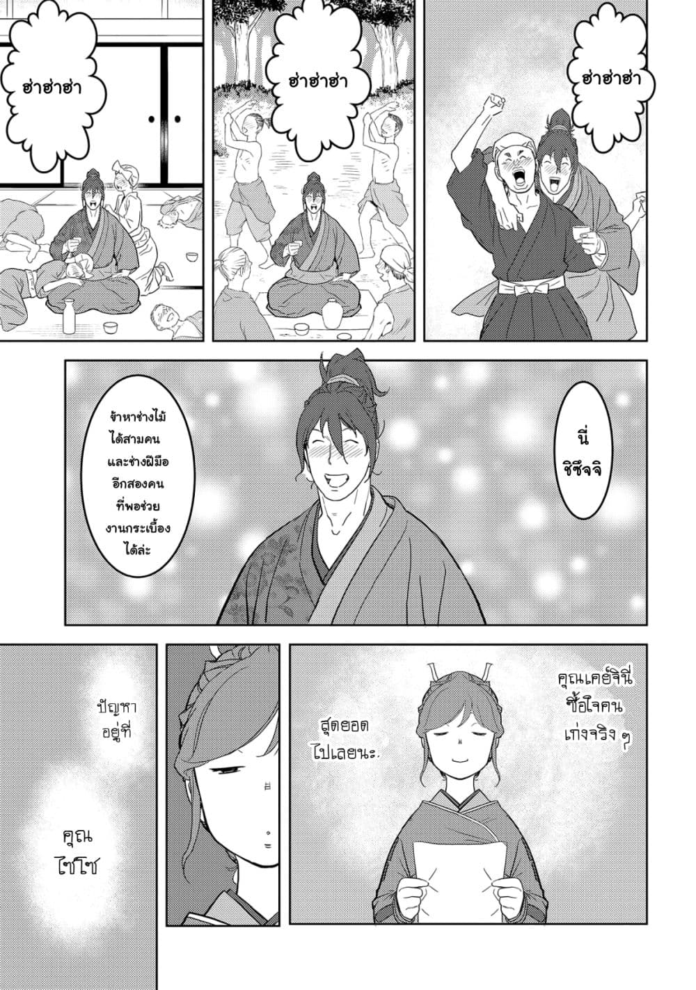 Sengoku Komachi Kuroutan: Noukou Giga 26-ฟื้นฟูเมือง