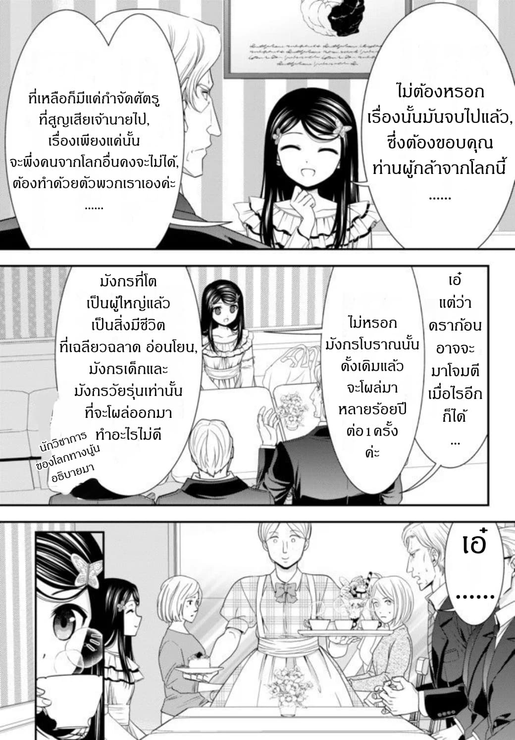 Saving 80,000 Gold Coins in the Different World for My Old Age ต้มตุ๋นต่างโลก 48-48