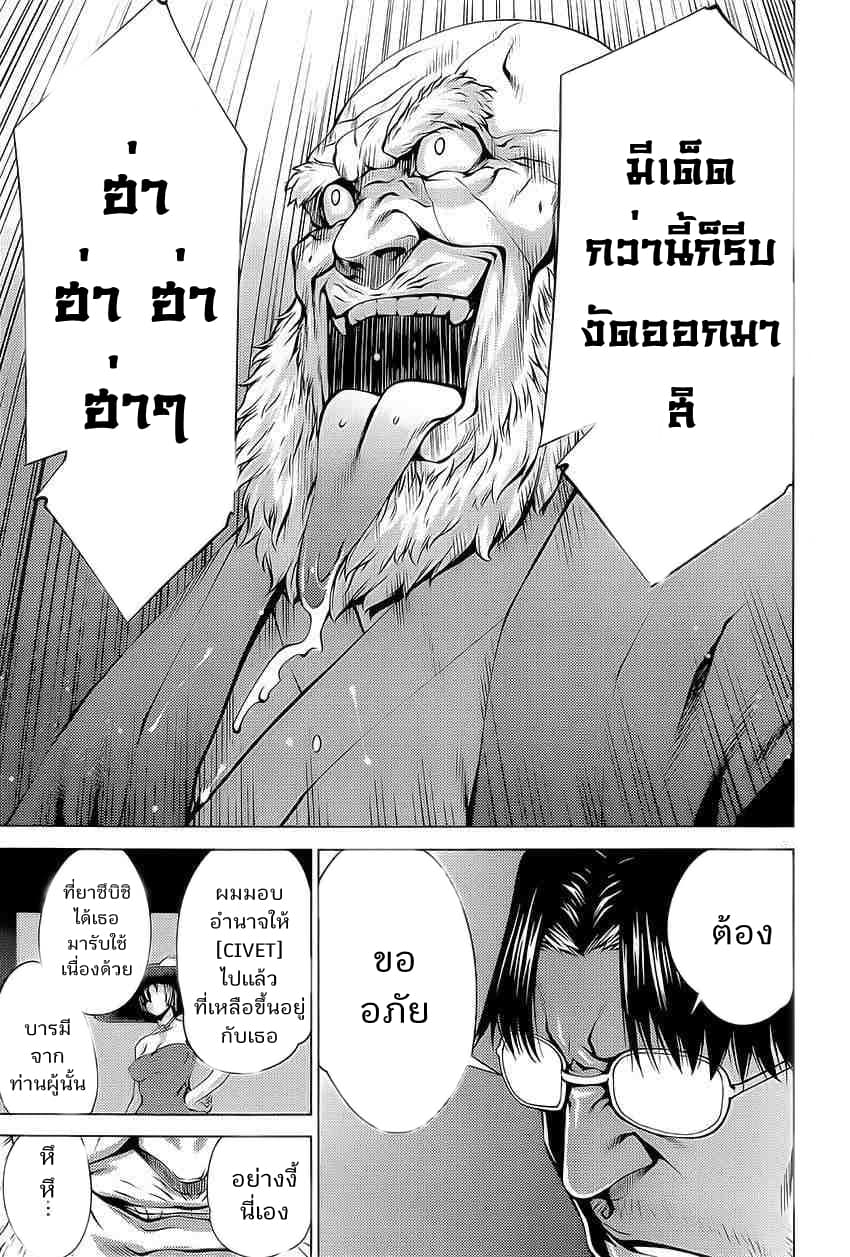 Killing Bites เขี้ยวพิฆาตพันธุ์ผสม 17-17