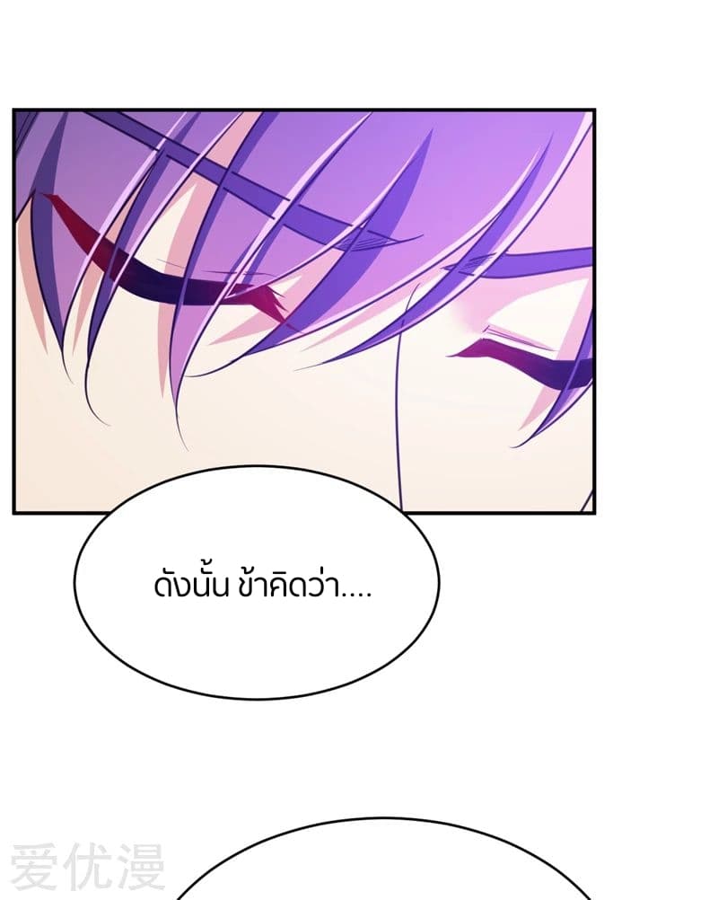 Rise of The Demon King รุ่งอรุณแห่งราชาปีศาจ 101-101
