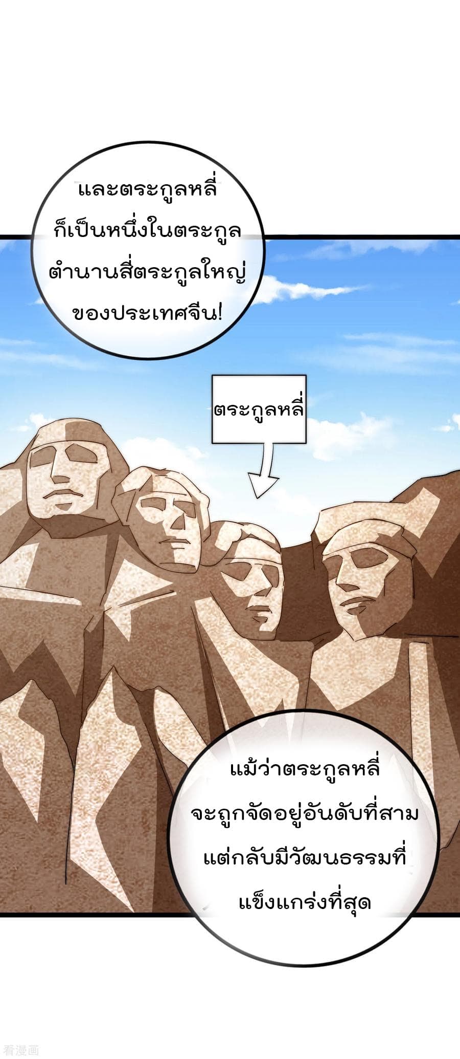 I am The Richest  in The World ข้านี่แหละจะรวยที่สุดในโลก! 49-49