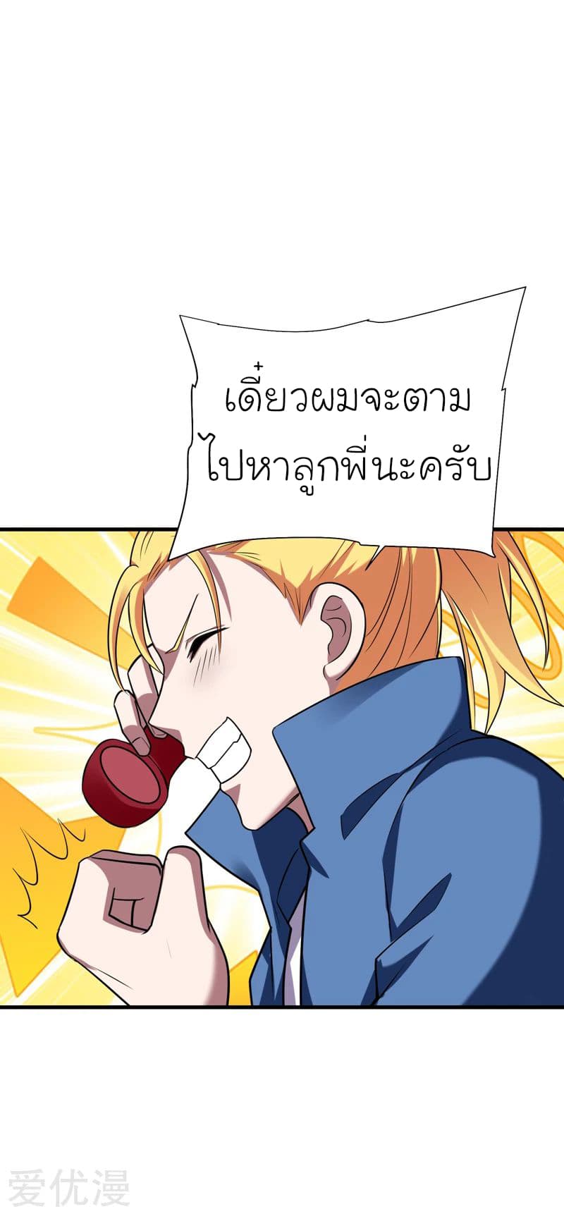 Picking up a School Beauty to Be Wife จับสาวสวยในโรงเรียนมาเป็นเมีย 83-83
