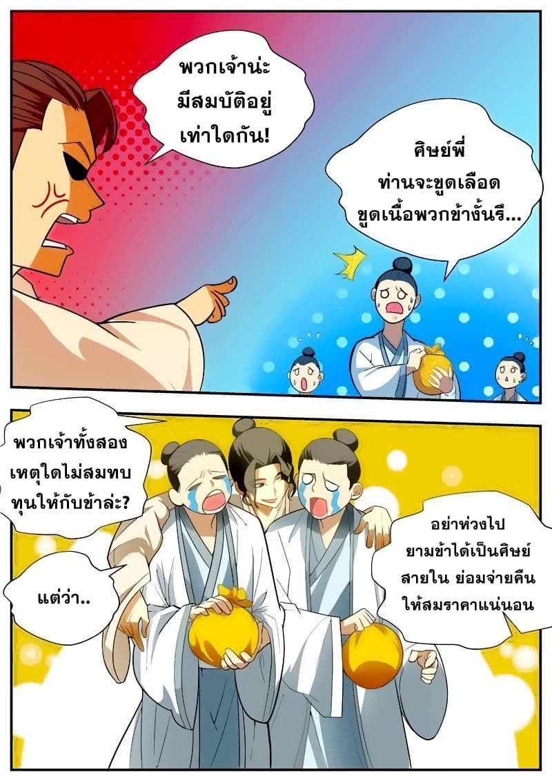 I Shall Seal the Heavens ผนึกสวรรค์ สยบมาร สะท้านเทพ! 65-65