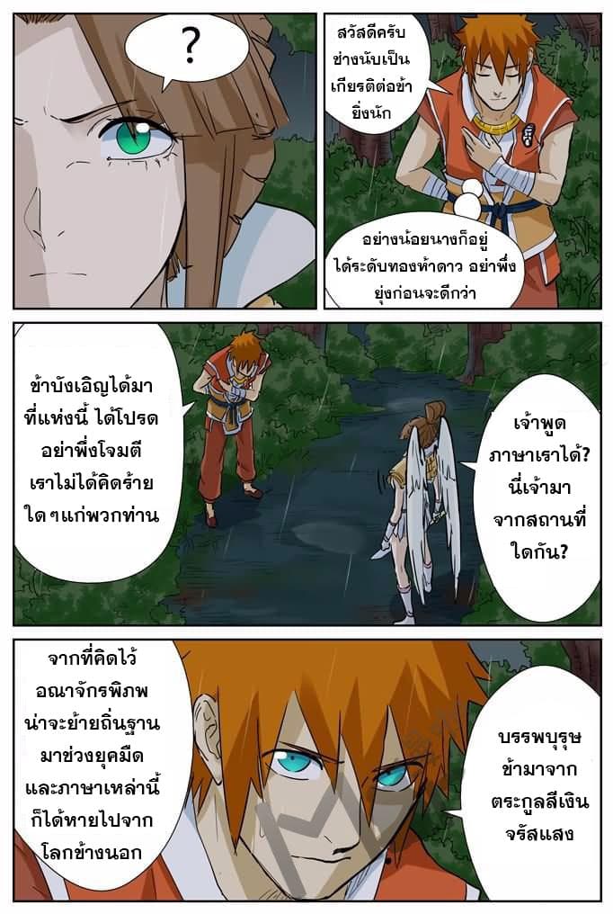 Tales of Demons and Gods 152.5-หมู่บ้านใต้หุบเขา (2)