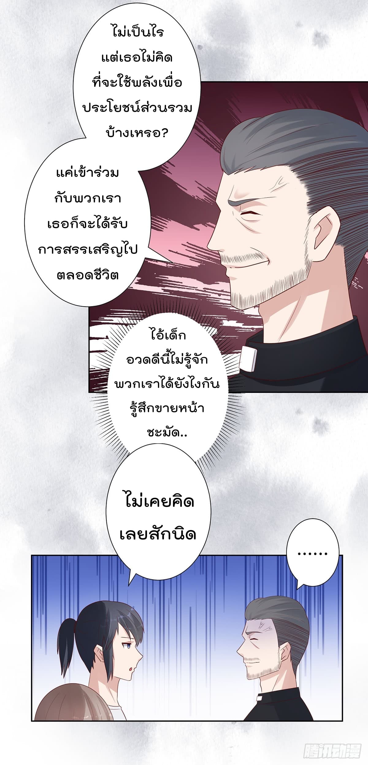 The Cultivators Guardian in The City ราชันเซียนผู้พิทักษ์แห่งนคร 7-7