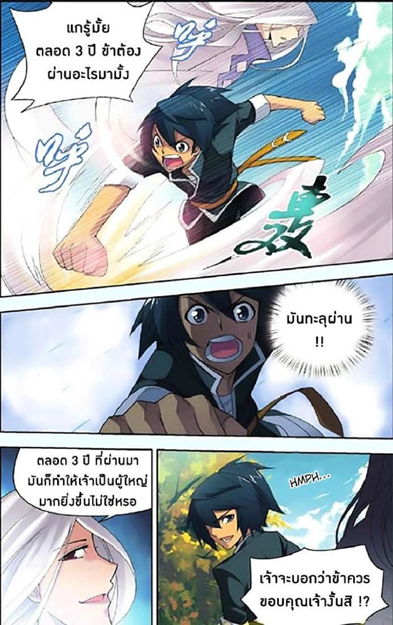 Doupo Cangqiong 3-อาจารย์