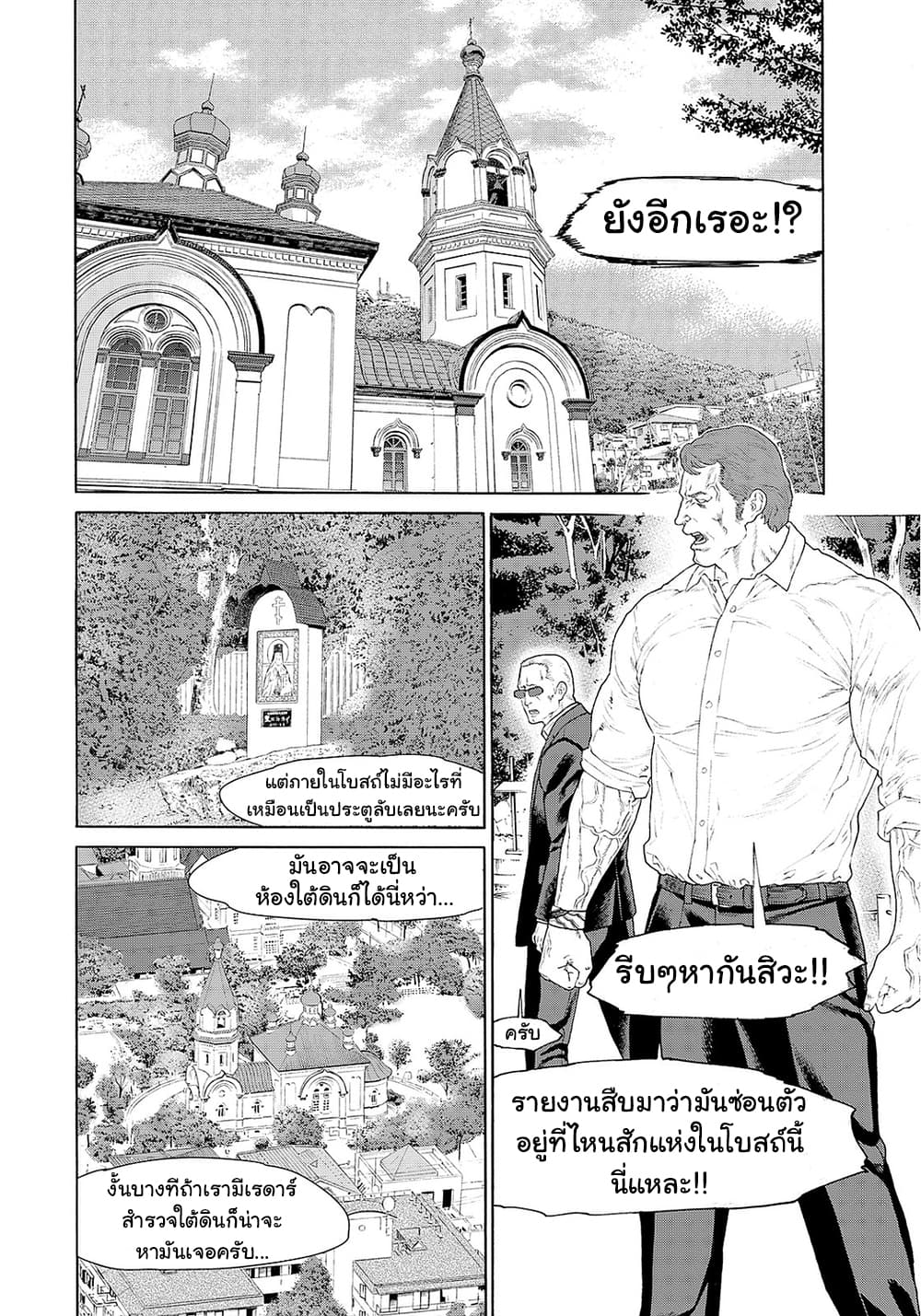 Golosseum 1-กฎระเบียบของโลกใหม่