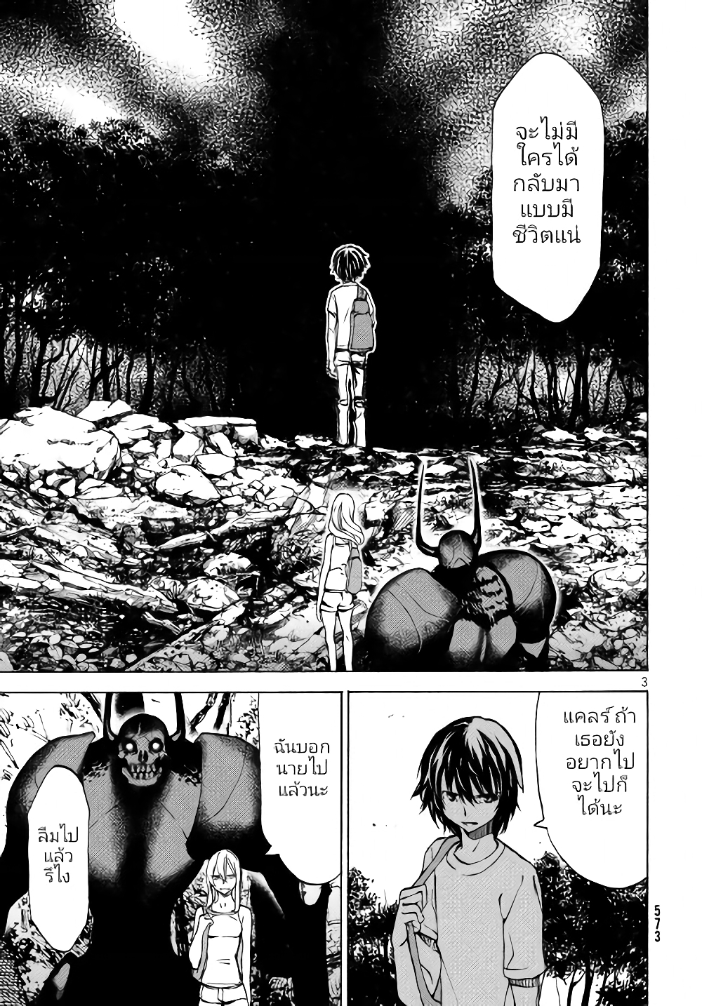 Gleipnir กายาสถิตอสูร 44-ไม่ได้​เจอกัน​นาน​เลย​นะ​