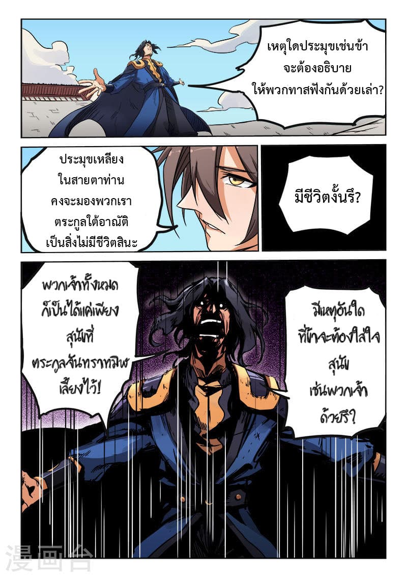 Star Martial God Technique 144-144