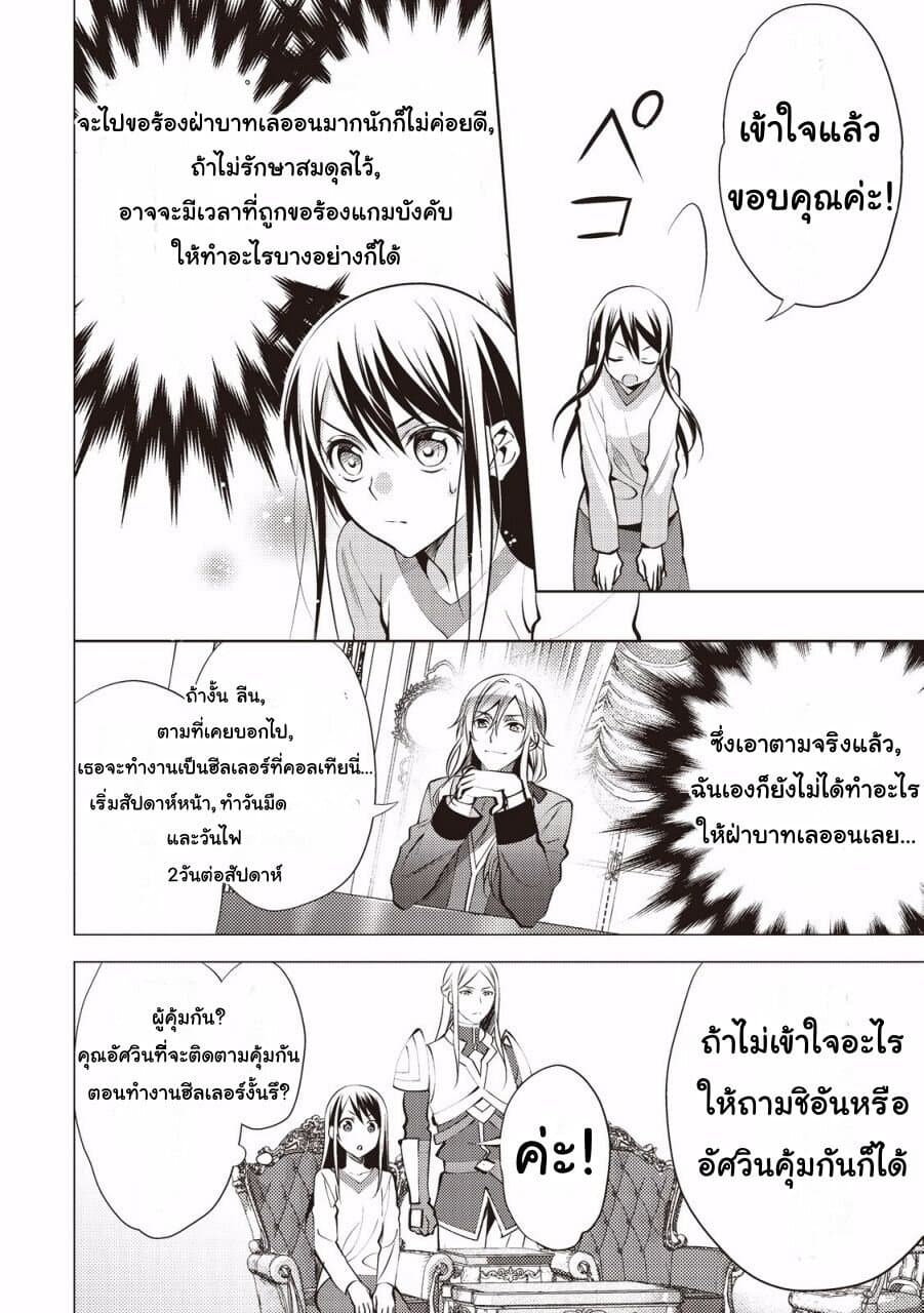 Isekai de "Kuro no Iyashi Te" tte Yobarete Imasu ฮีลเลอร์ดำ ณ ต่างโลก 8-8