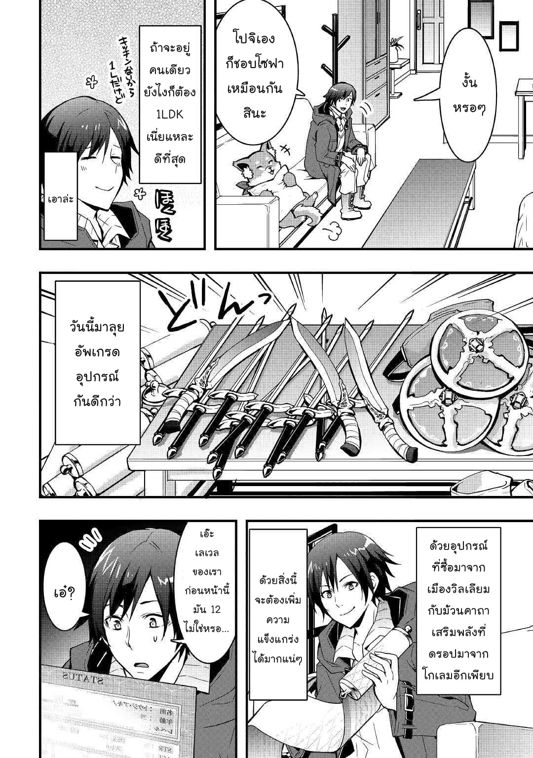 I will Live Freely in Another World with Equipment Manufacturing Cheat แค่อยากอยู่อย่างสบายๆ ที่ต่างโลกด้วยเวทย์คราฟของสุดโกงก็เท่านั้น 7.1-7.1