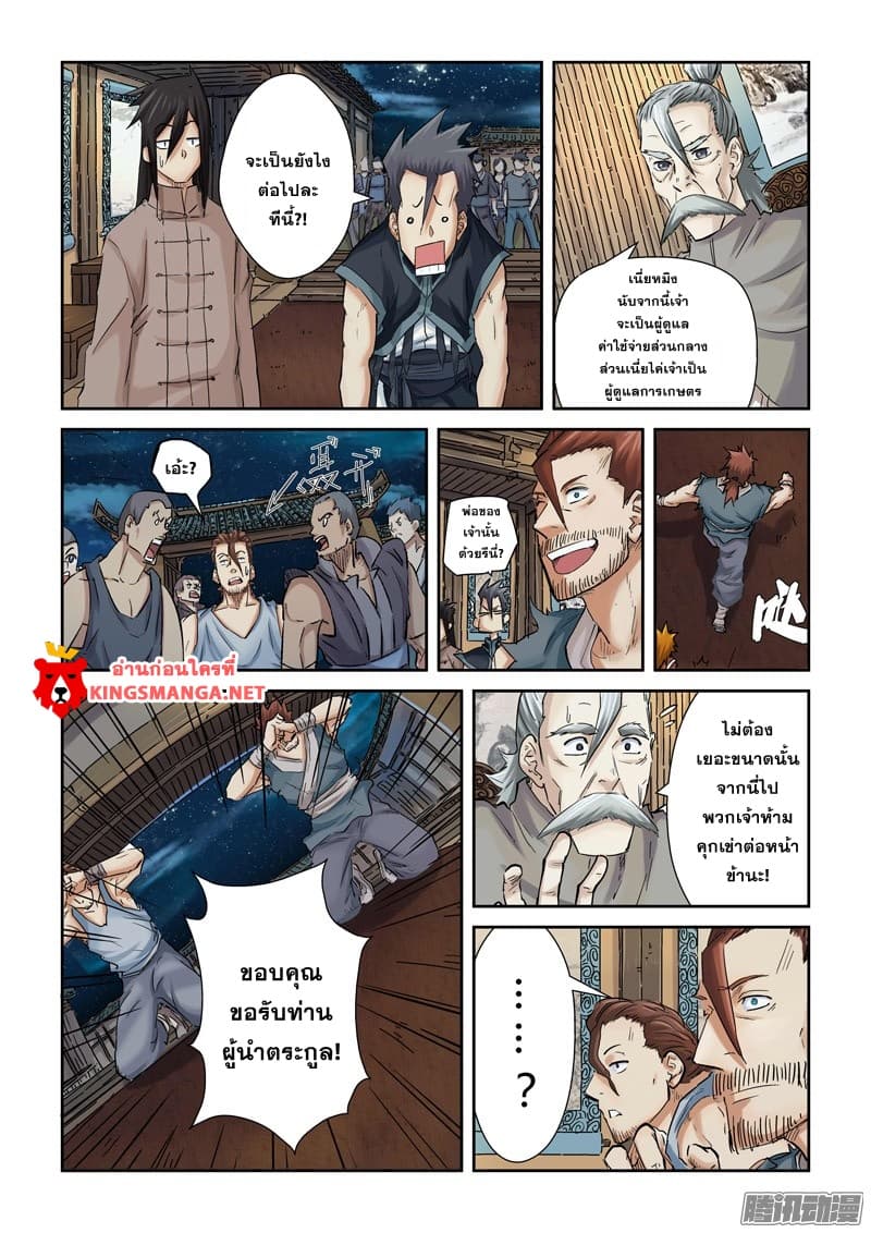 Tales of Demons and Gods 90.2-พบกับผู้อำนวยการหยาง (2)