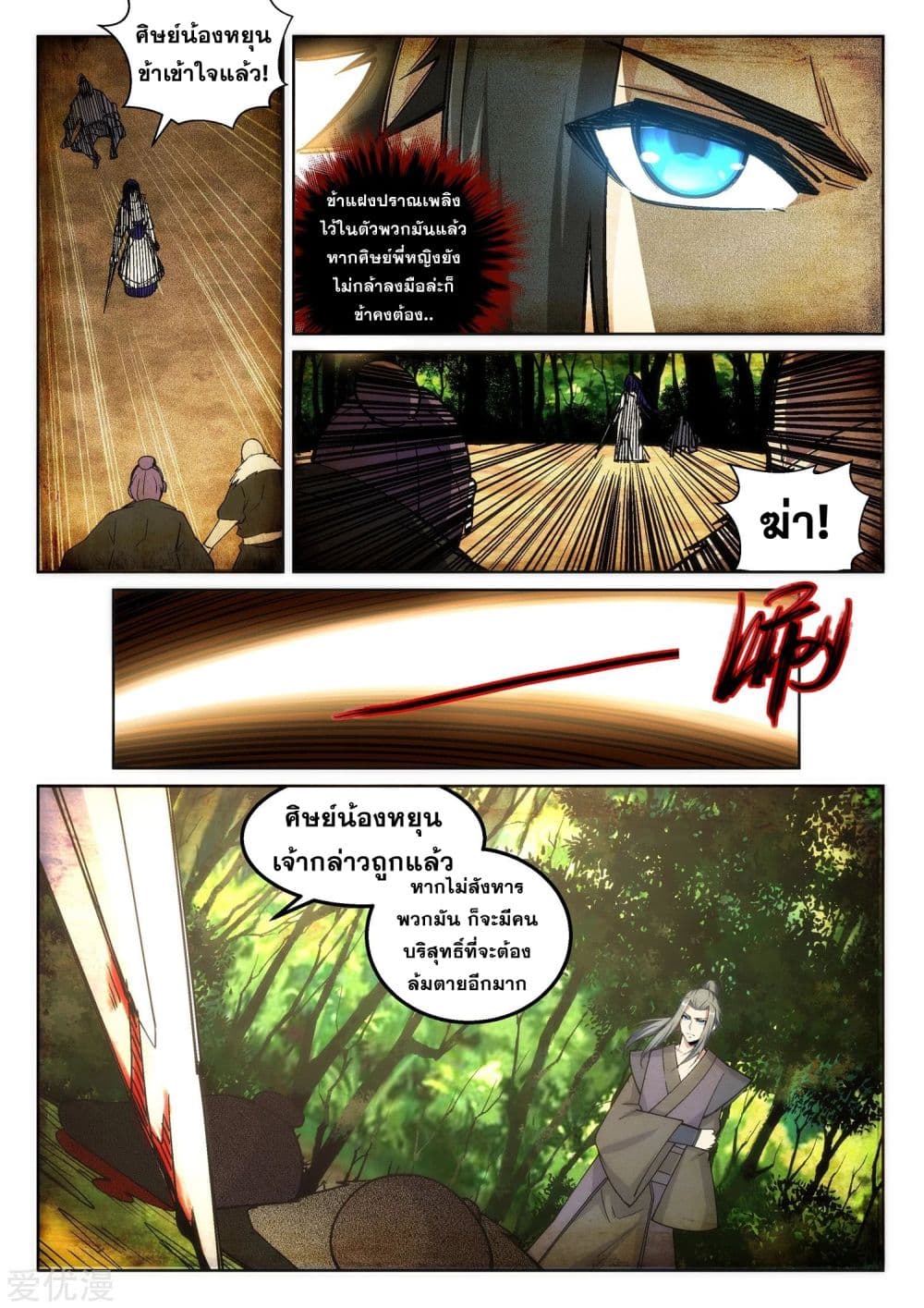 Against the Gods อสูรพลิกฟ้า 103-103