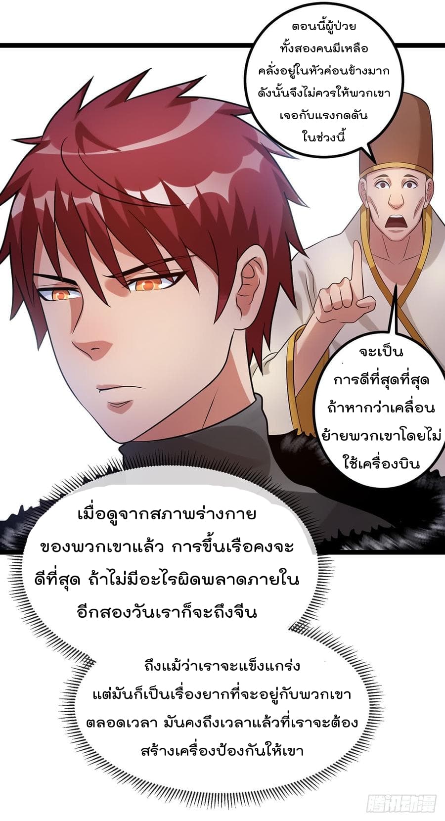 Immortal King of City ราชาอมตะแห่งนคร 43-43