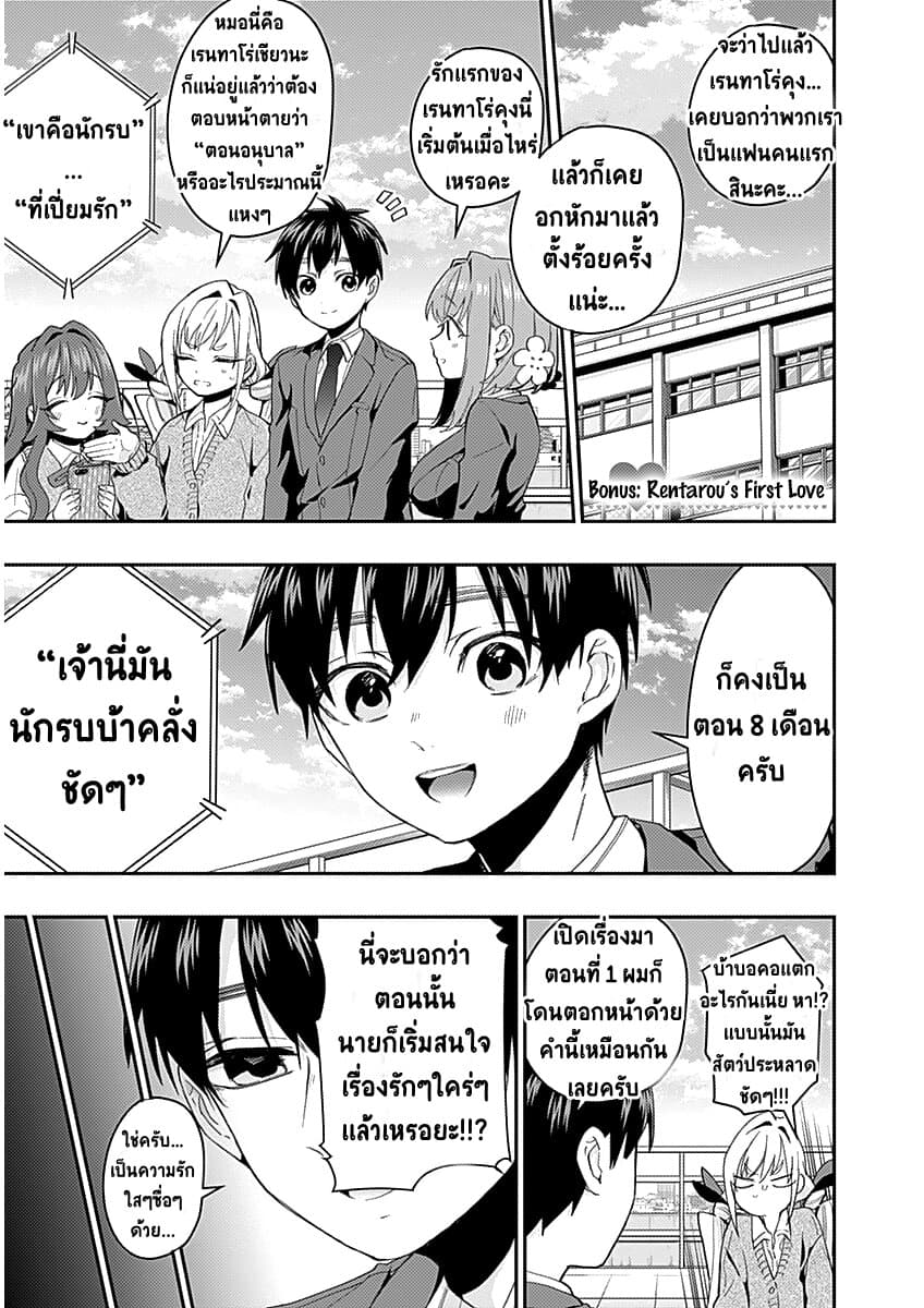 The 100 Girlfriends Who Really, Really, Really, Really, Really Love You 5.5-ตอนพิเศษท้ายเล่ม 1