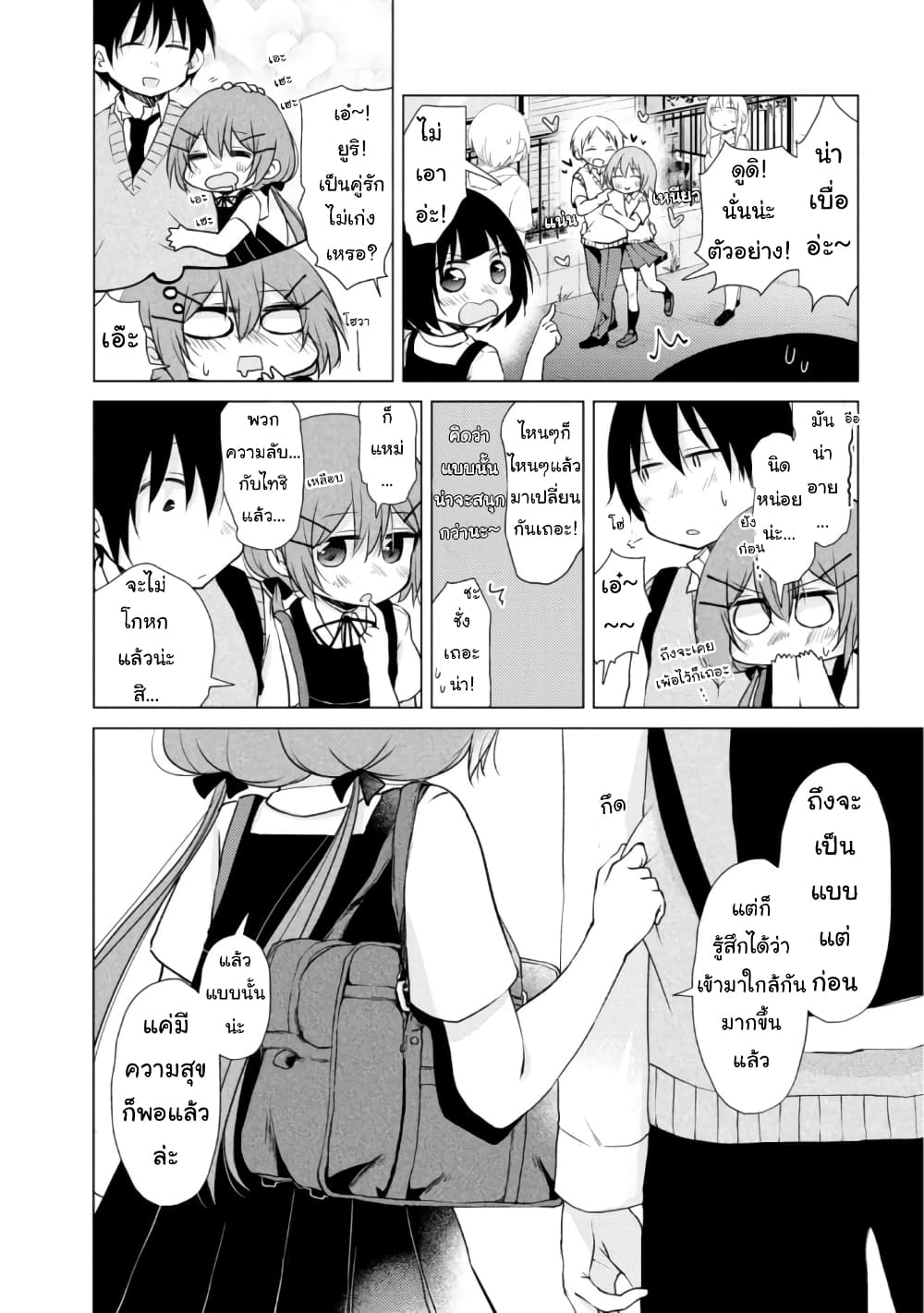 Tonari no Baka to Tsudzuku Uso 14-14