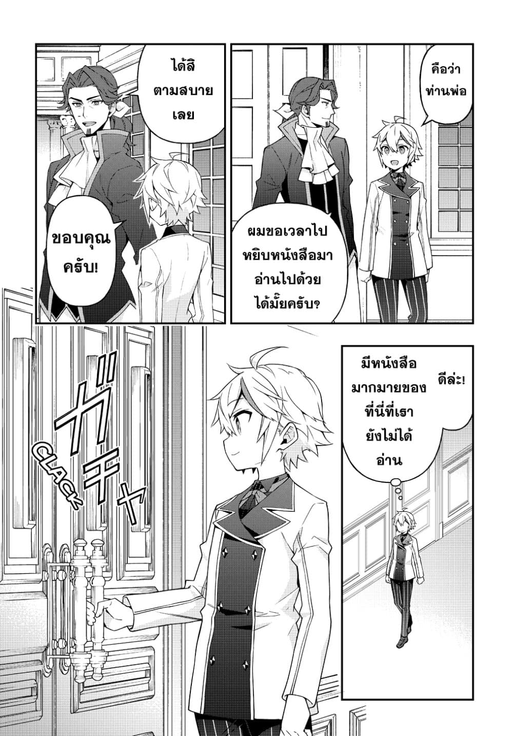 Tensei Kizoku no Isekai Boukenroku ~Jichou wo Shiranai Kamigami no Shito~ 22-22