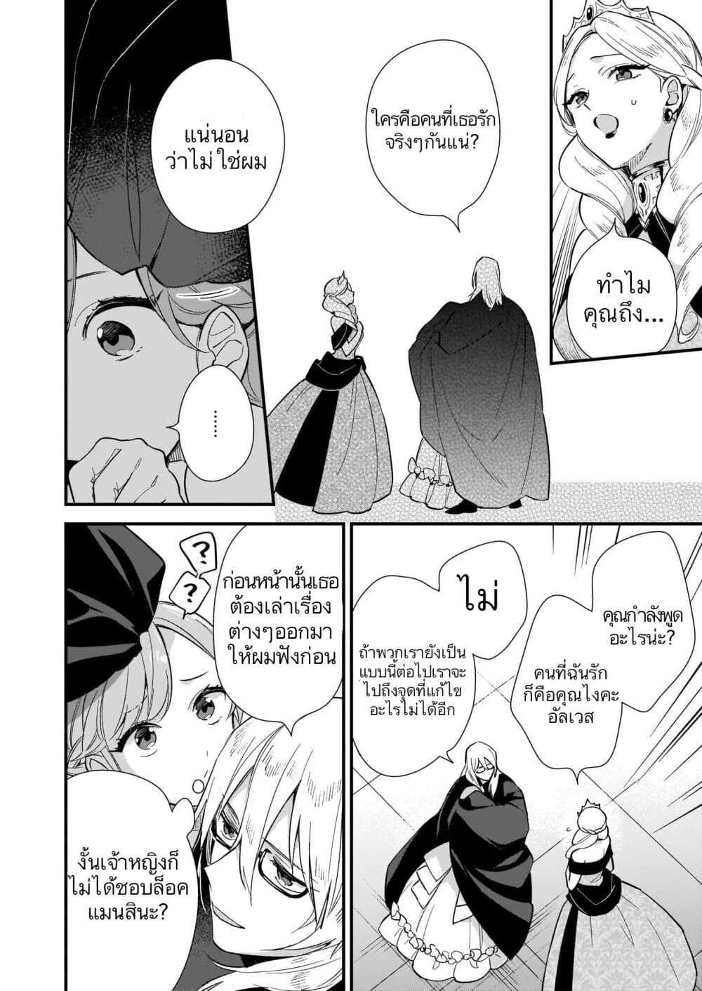 I Want to Be a Receptionist of The Magic World! 8-8