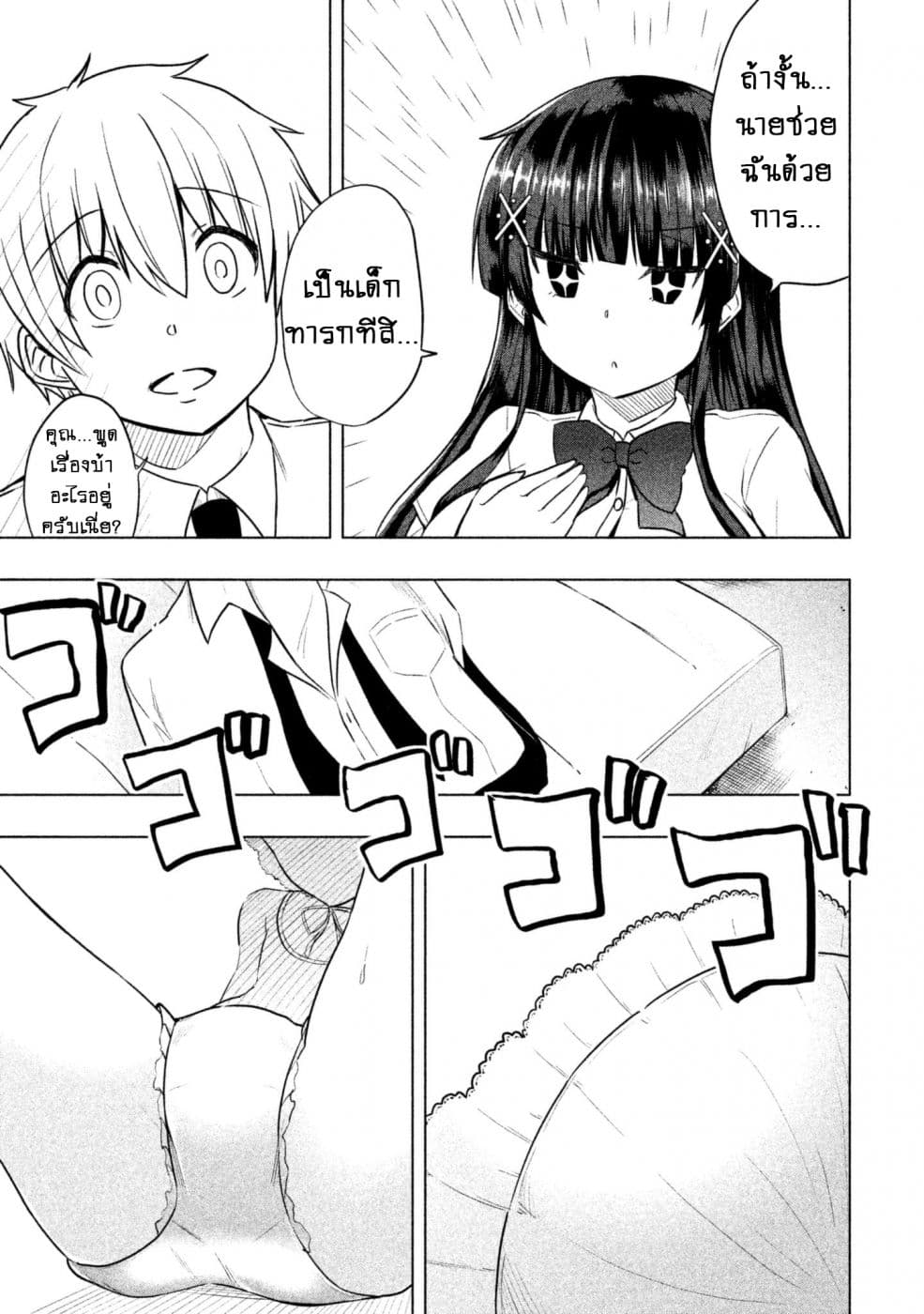 Hen na Chishiki ni Kuwashii Kanojo: Takayukashiki Souko-san 18-การเลี้ยงลูก