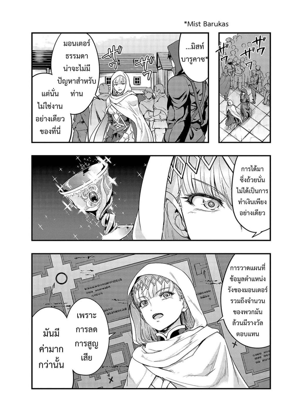 Hazure Waku no Joutai Ijou Skill de Saikyou ni Natta Ore ga Subete wo Juurin Suru made 9-ซากโบราณสถานมิลค์