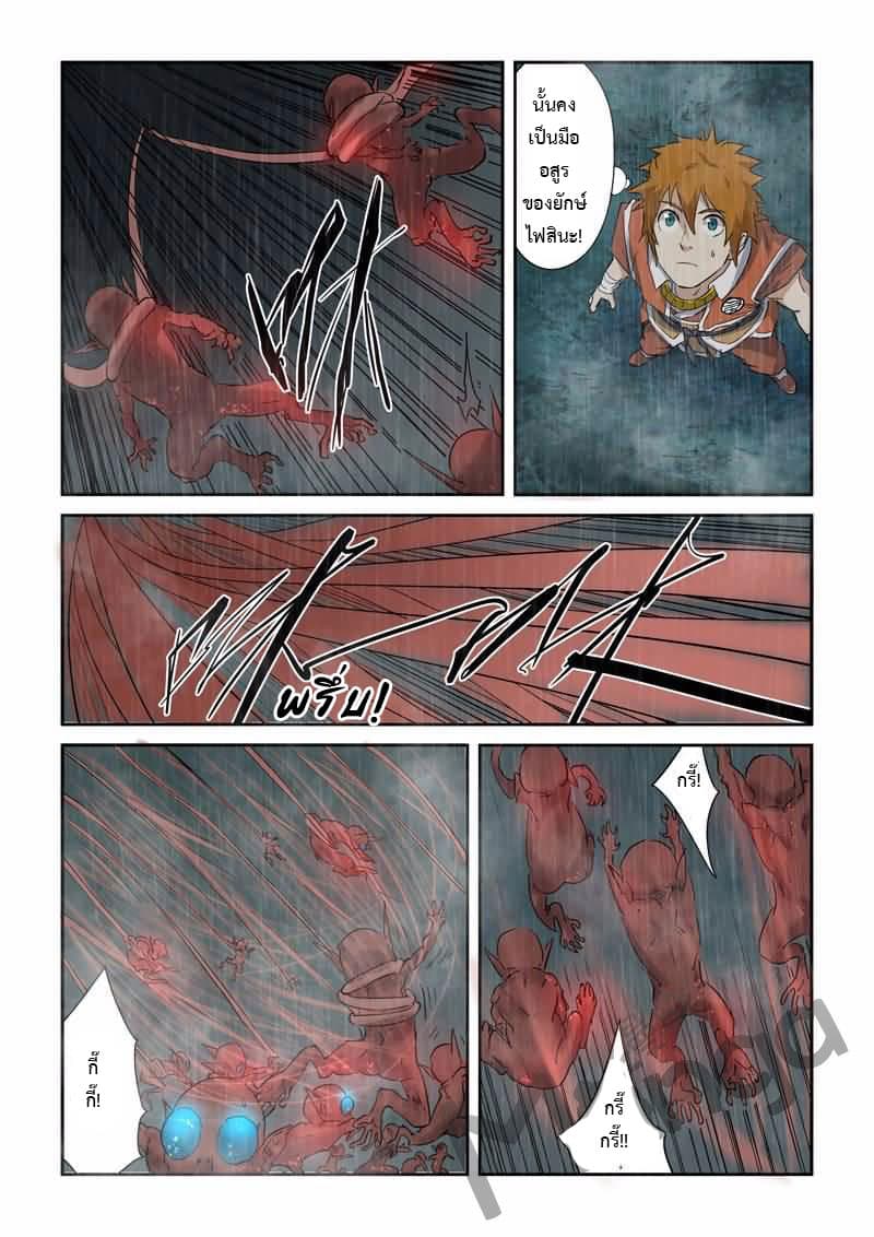 Tales of Demons and Gods 147.5-เหล่าฝูงอสูรภูติผี (2)
