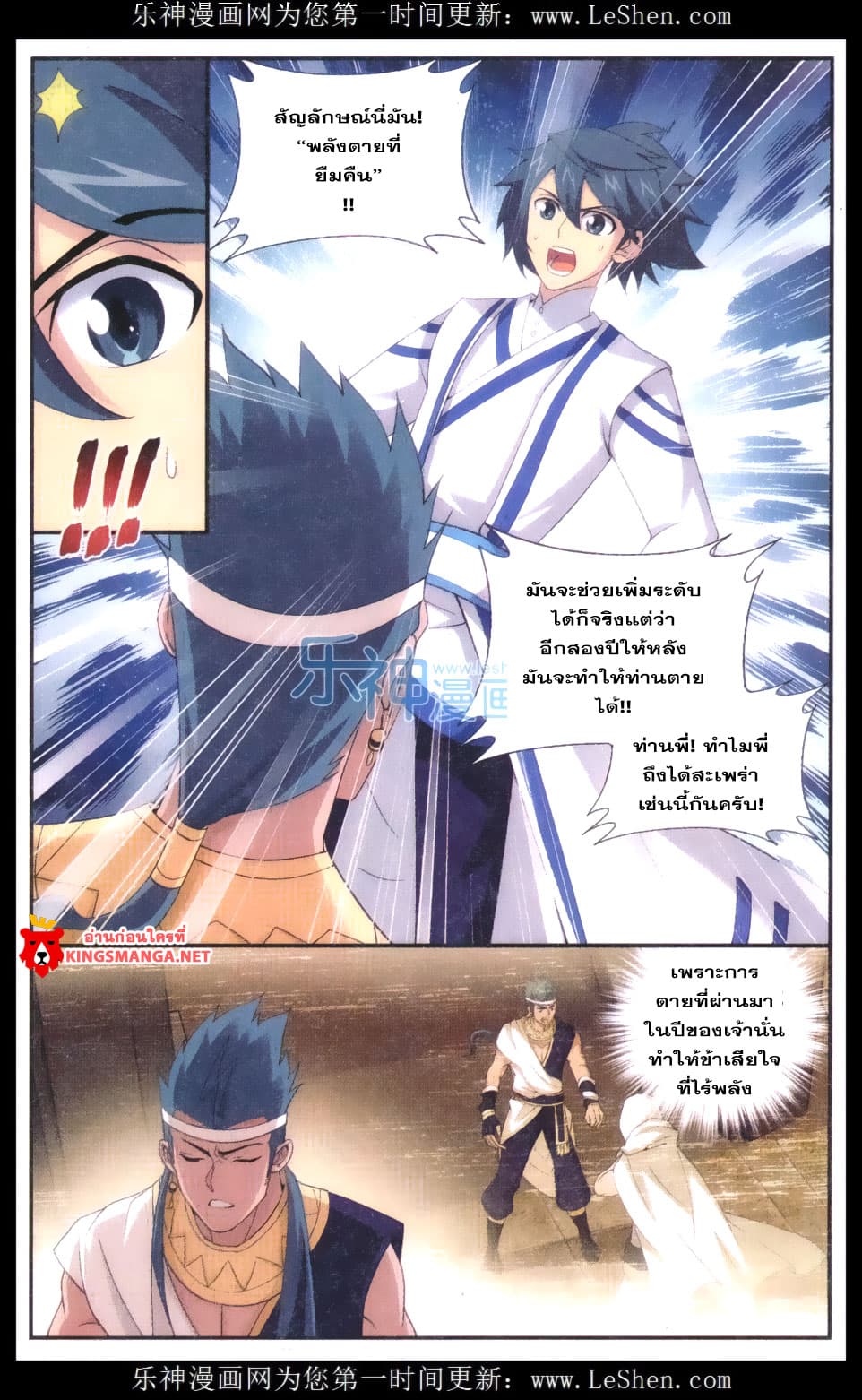 Doupo Cangqiong 158-สายใยพี่น้อง