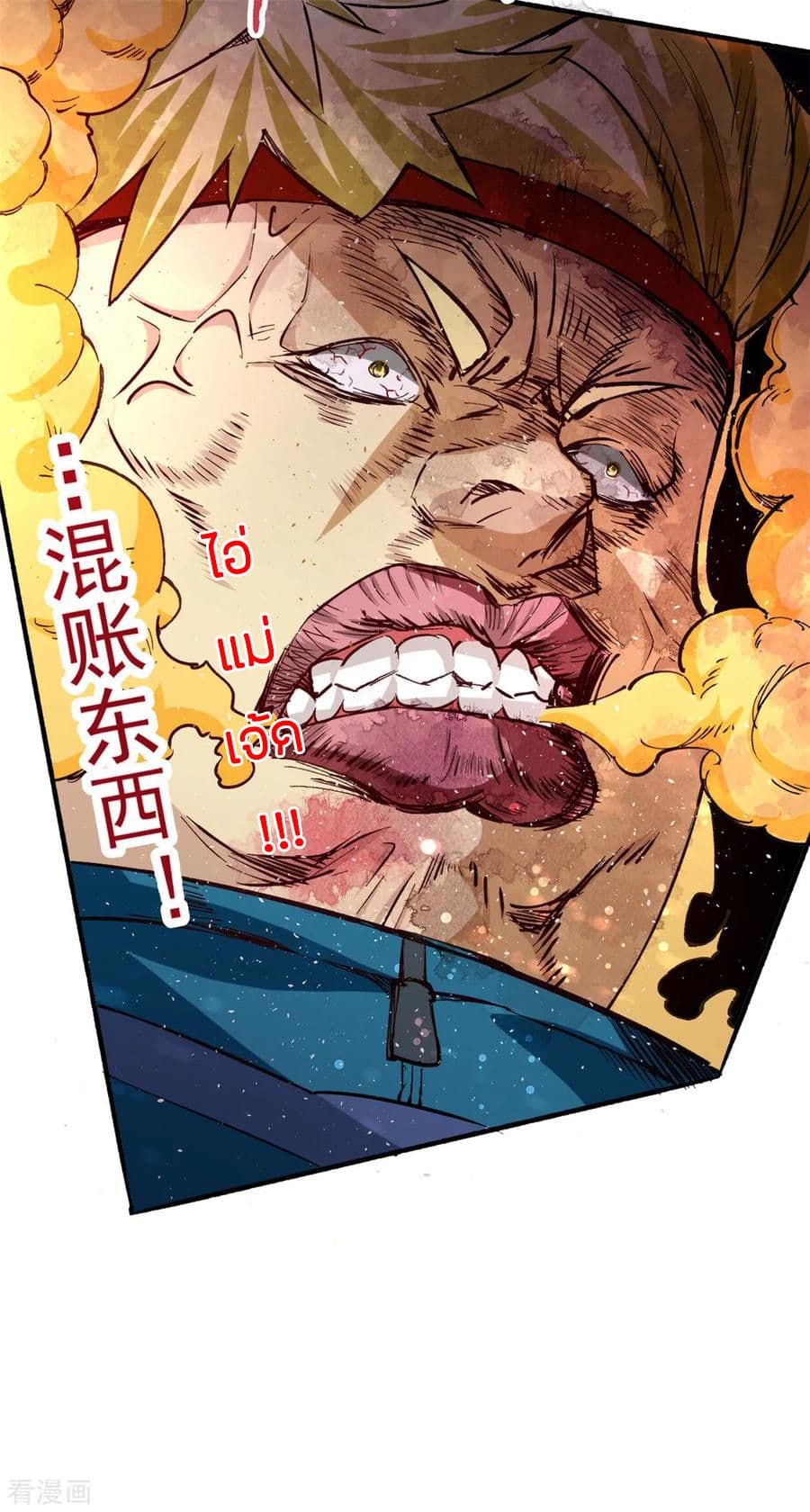 God Emperor of The City มหาเทพเซียนแห่งนคร 39-39