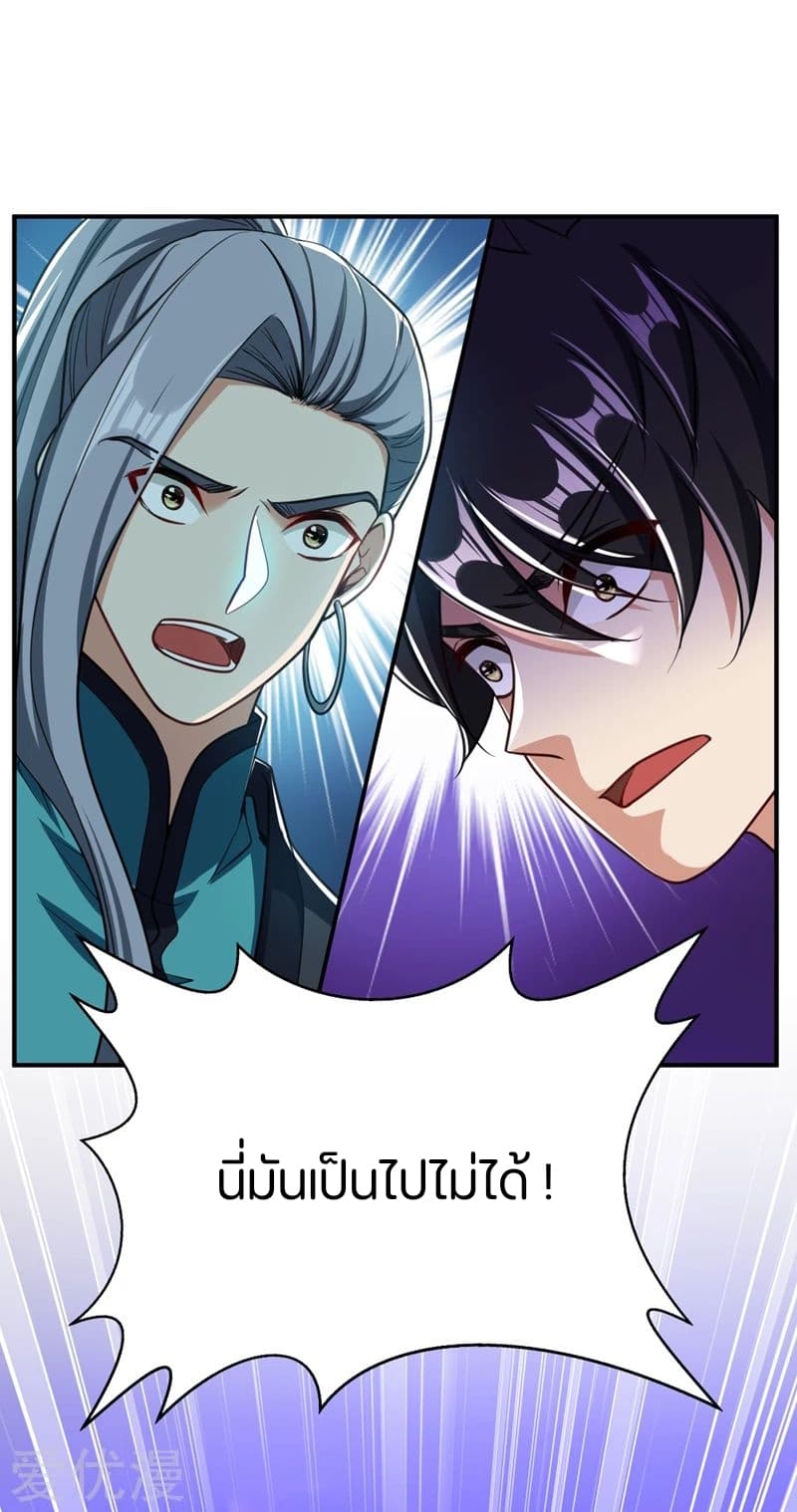 Rise of The Demon King รุ่งอรุณแห่งราชาปีศาจ 101-101