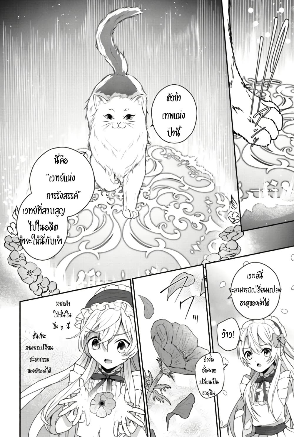 Enzai de Shokei sareta Koushaku Reijou wa Konse de wa mofu Kamisama to Odayaka ni Sugoshitai 1-1